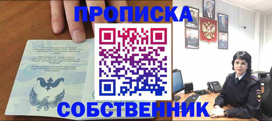 прописка регистрация в Гусь-Хрустальном