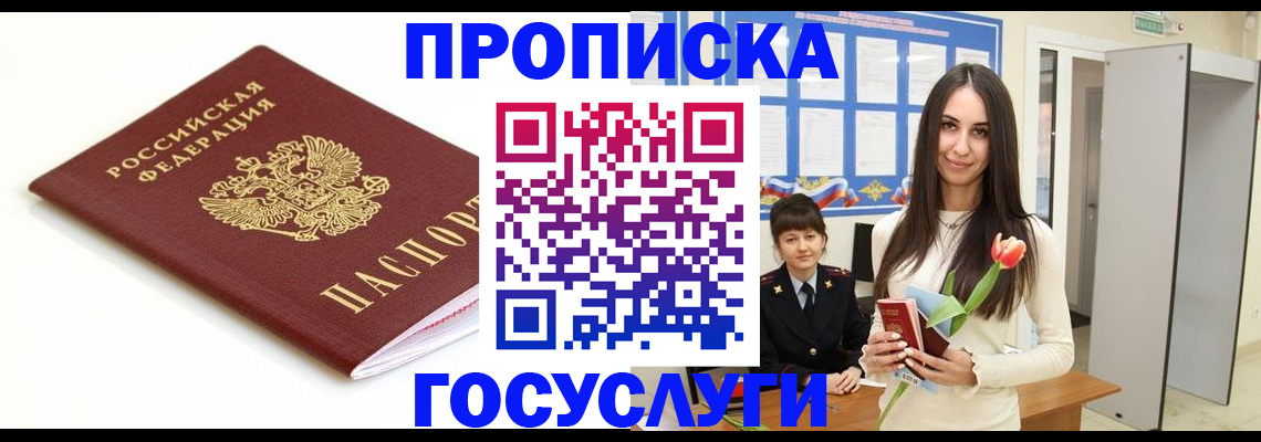 прописка для работы в Гусь-Хрустальном